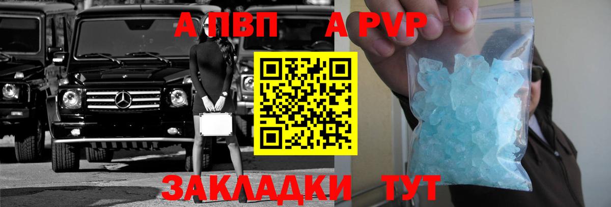 Alpha PVP кристаллы Магадан