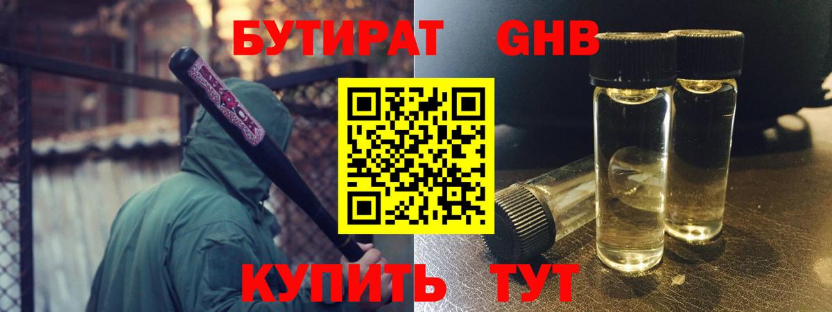 Магадан  Бутират бутандиол  Вход с VPN 