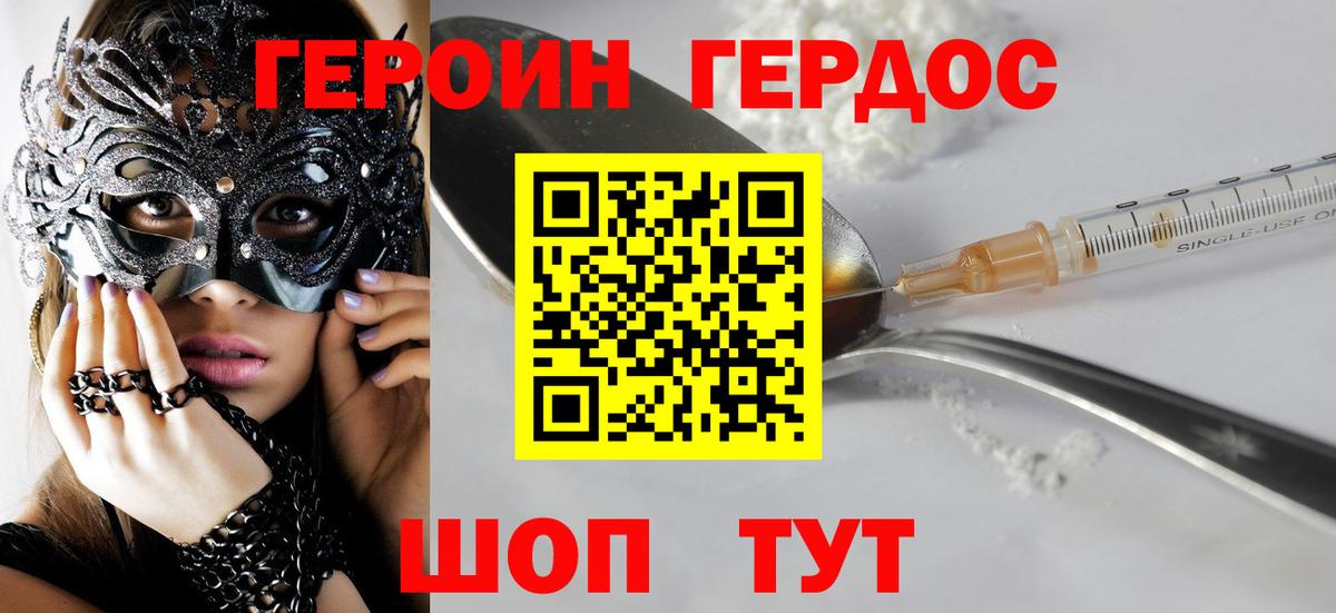 Героин Heroin Магадан