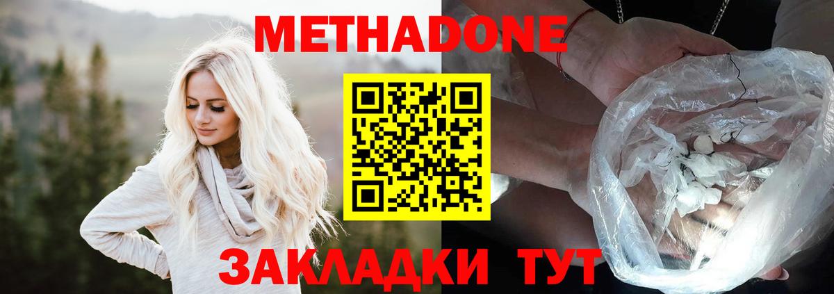 Метадон мёд  Метадон белоснежный  Вход с VPN  Магадан 