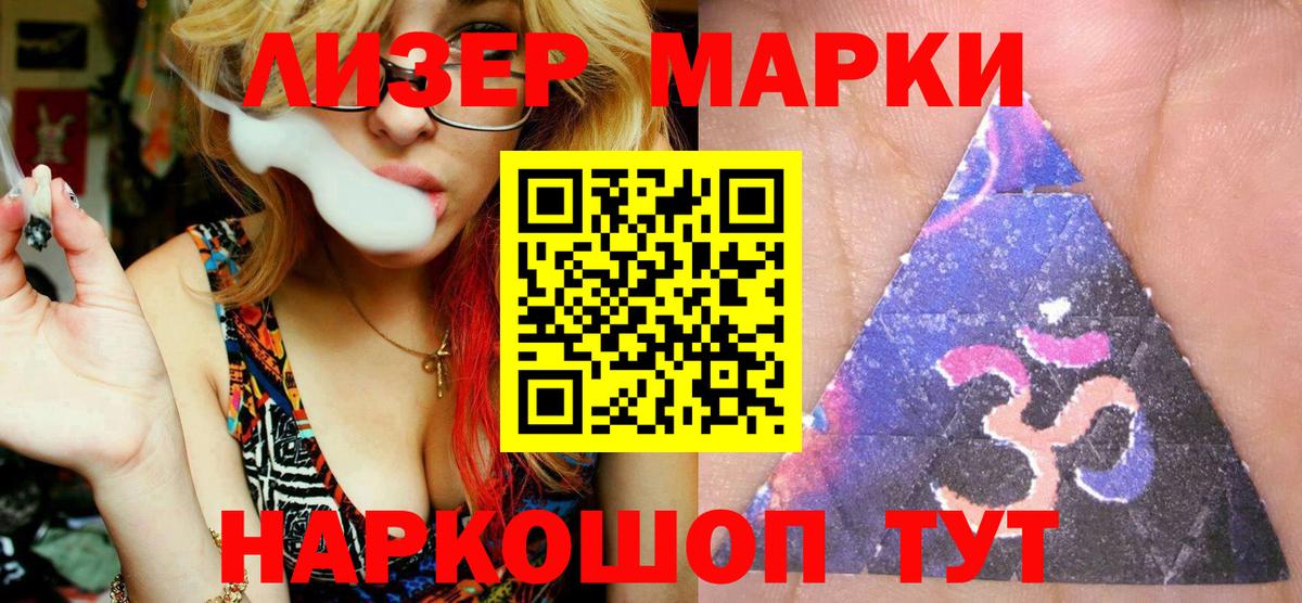 Наркотические марки 1500мкг Магадан