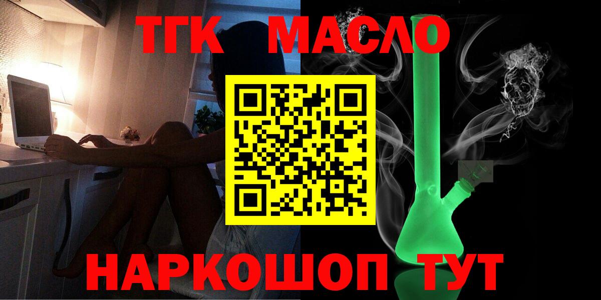 Магадан  ТГК THC oil  Вход с VPN 